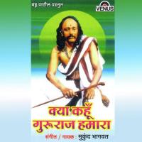 Kya Kahu Gururaj Hamara songs mp3