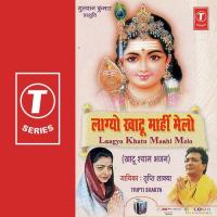 O, Bhagtaan Ro Shyam Tripti Shakya Song Download Mp3