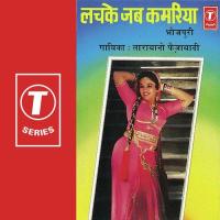 Lachke Jab Kamariya songs mp3