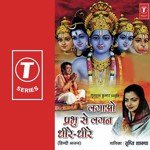 Lagaao Prabhu Se Lagan Dheere Dheere songs mp3