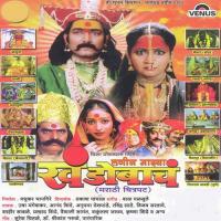 Devacha Dev Malhariraya Ravindra Sathe Song Download Mp3