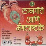 Lagna Geete Mangalashtke (Vol. 1) songs mp3