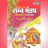 Lagna Mandap songs mp3