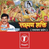 Ramvan Gaman Ko Mata Kaushlya,Mata Sumitra Manoj Tiwari Song Download Mp3