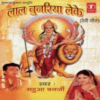 Jhula Lagal Aaja Maiya Mahua Banerji Song Download Mp3