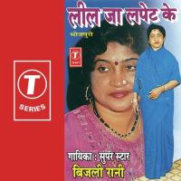Humra Kahla Mein Bhatar Rahela Bijli Rani Song Download Mp3