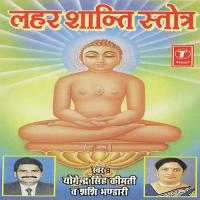 Lehar Shanti Stotra songs mp3