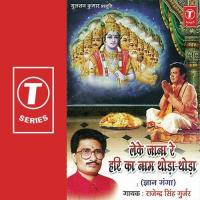 Leke Jaana Re Hari Ka Naam Thoda Thoda(Gyanganga) Rajender Singh Gurjar Song Download Mp3
