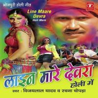 Line Maare Devra (Holi Mein) songs mp3