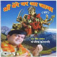 Maa Mere Ghar Aa Jana Sanjeev Kohli Song Download Mp3