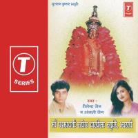 Mata Tu Daya Karke (Aarti) Anjali Jain,Shailendra Jain Song Download Mp3