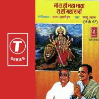 Maa Tu Hi Mahamaya Tu Hi Maharani songs mp3