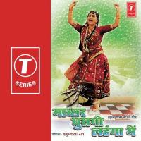 Maachar Ghusgo Lehanga Mein Shakuntala Rao Song Download Mp3