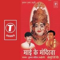 Maai Ke Mandirwa songs mp3