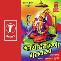 Mahaaro Dev Ghadi Matwalo songs mp3