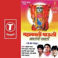 Mahakaali Maauli Bhaktanchi Savali songs mp3