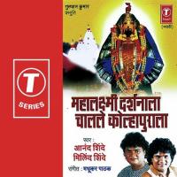 Mahalaxmi Darshanala Chalale Kolhapurala songs mp3