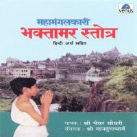 Mahamangalkari Bhaktamar Stotra Jain songs mp3