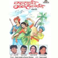 Maharashtrachi Gawraan Gaani songs mp3