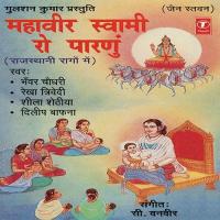 Mahavir Swami Ro Paranu songs mp3