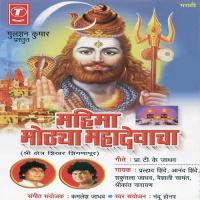 Maheema Thor Keeti Shivaacha Vaishali Samant,Anand Shinde,Shrikant Narayan,Shakuntala Jadhav,Prahlad Shinde Song Download Mp3