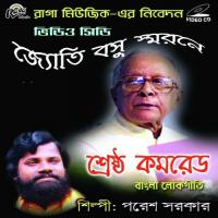 Bangla Mayer Matir Ghore Paresh Sarkar Song Download Mp3