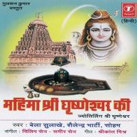Mahima Shri Ghrineshwar Ki songs mp3