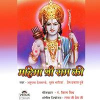 Mahima Shri Ram Ki songs mp3