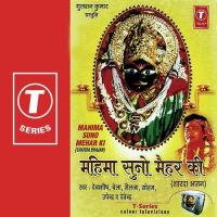 Dayalu Maiya Maharwali Debashish Dasgupta Song Download Mp3