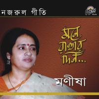 Gothe Rakhal Bole Manisha Mukherjee Song Download Mp3