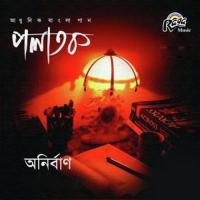 Kibhabe Din Kete Jay Anirban Song Download Mp3