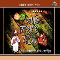 Ami Tomar Boroi Apon Pramathes Das Song Download Mp3