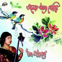 Premeri Megh Ila Bhatacharya Song Download Mp3