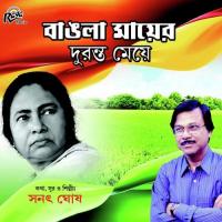 Bangla Mayer Duranta Meye songs mp3