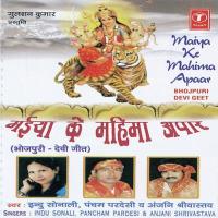Maiya Ke Mahima Apaar songs mp3