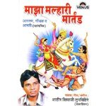 Majha Malhari Martand songs mp3