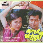 Tujhi Majhi Jodi Jamlee Kishore Kumar,Anuradha Paudwal Song Download Mp3