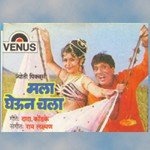 Majhya Devach Darshan Gheshil Ka Mahendra Kapoor,Shaila Chikhale Song Download Mp3
