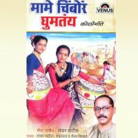 Maaji Sun E Tara Shaila Chikhale,Shakuntala,Shankar Patil Song Download Mp3