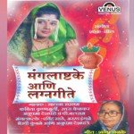 Mangalastake - Part 1 Anupama Deshpande,Ravindra Sathe,Arun Ingle,Bhairavi Kumble Song Download Mp3