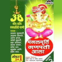 Mahad Gavat Varad Vinayakala (Mangal Ganeshmurti, Ya Re Chala Chala ) Anupama Deshpande Song Download Mp3
