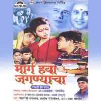 Marg Hawa Jagnyacha songs mp3