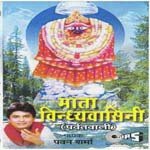 Mata Vindhyawasini Parwatwali songs mp3