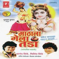 Man Majhe Govindane Mohile Anand Shinde,Milind Shinde Song Download Mp3