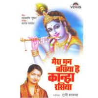 Kutiya Mein Shabari Ke Tripti Shakya Song Download Mp3