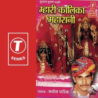 Mhari Kalika Maharani songs mp3