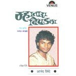Gaika Anand Shinde Song Download Mp3