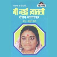 Sakha Yeina Ga Majha Roshan Satarkar Song Download Mp3