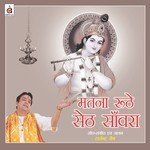 Krishna Muraari Rajendra Jain Song Download Mp3
