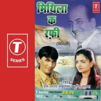 Mithila Ka Rafi songs mp3